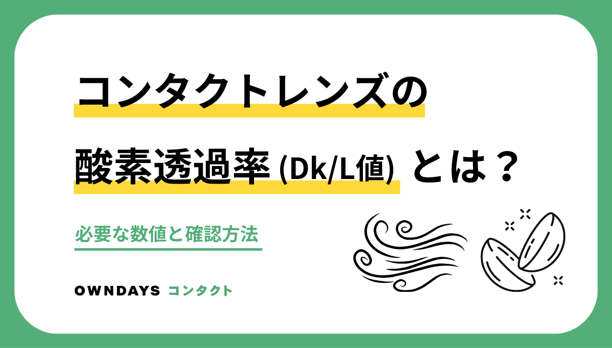 送料無料　UNION DAYZE 限定モデル コンタクト contact OWNDAYSコンタクト｜コンタクトレンズを、もっと自由に。